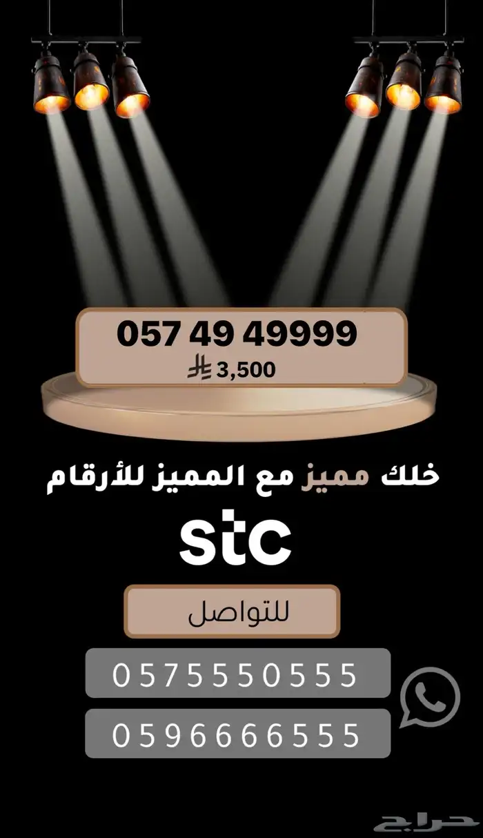 ارقام مميزة للبيع 0