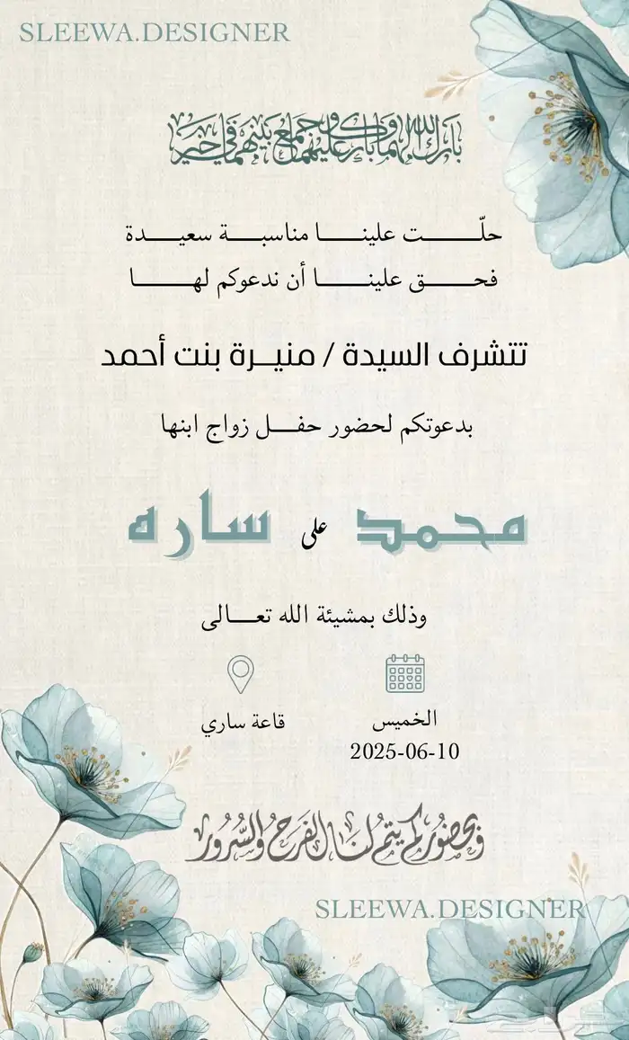 تصميم دعوات زواج 0