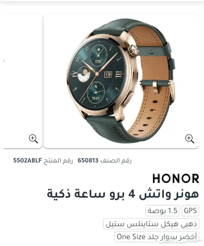 ساعة هونر 4 برو 0