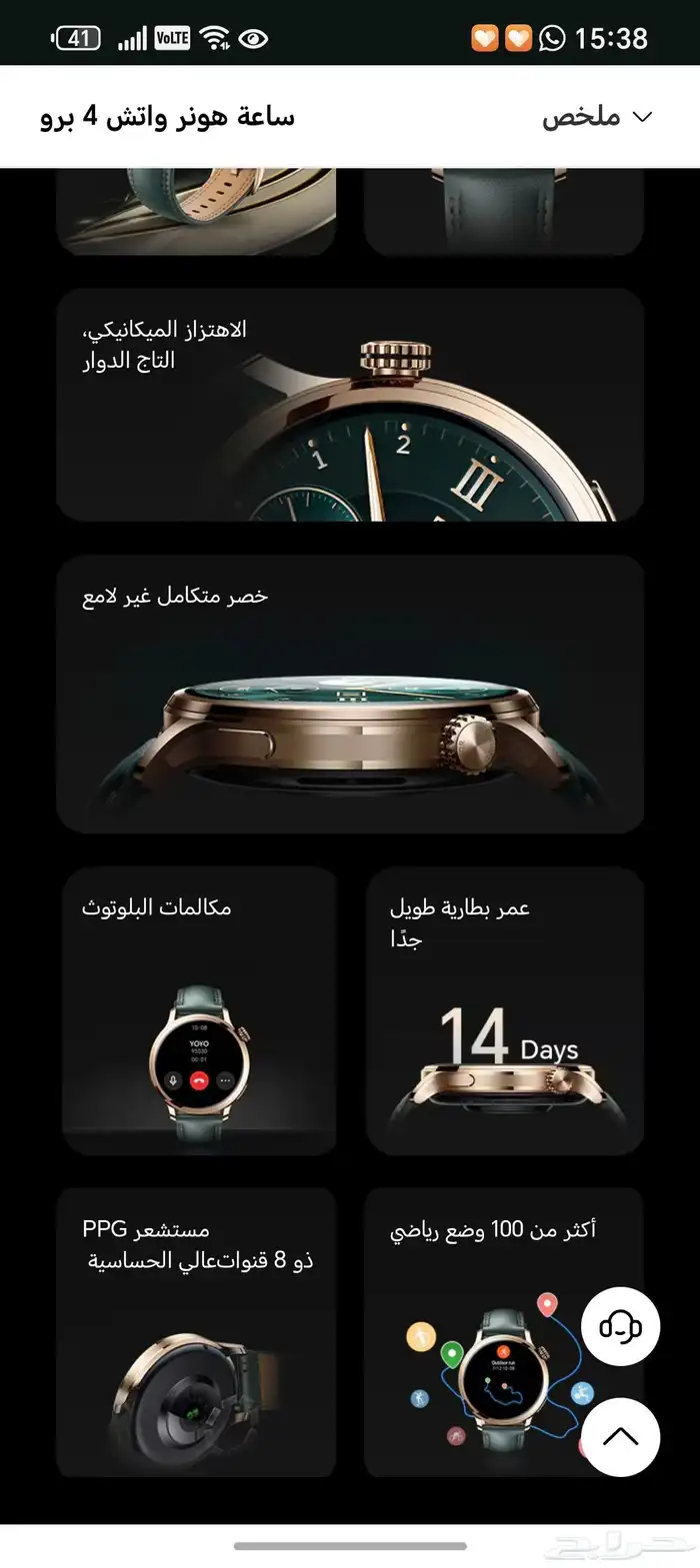 ساعة هونر 4 برو 1