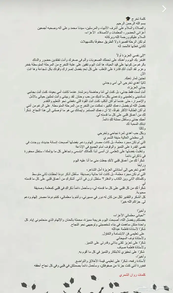كلمه تخرج او تعبير مشاعر او اللي تبينه 1