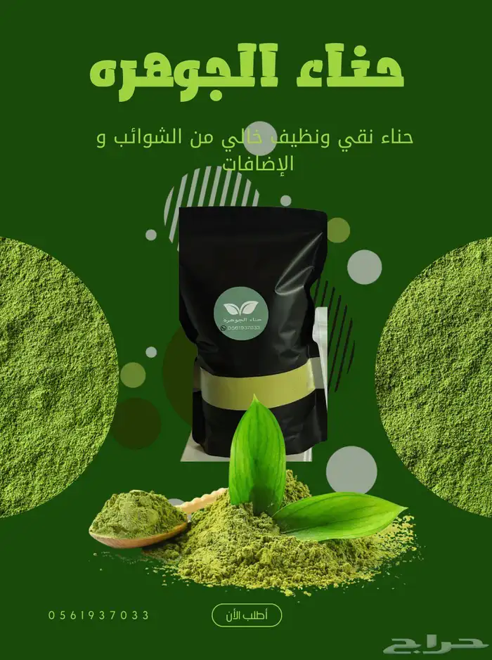 حناء وسدر ومشاط 3