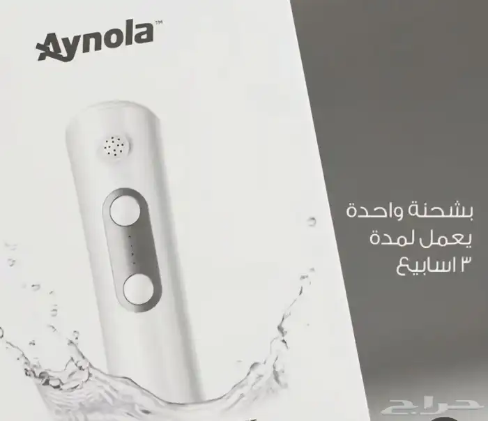 شطاف ماء محمول الكترونياي اينولا 3