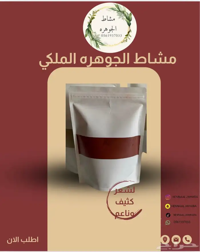 حناء وسدر ومشاط 1