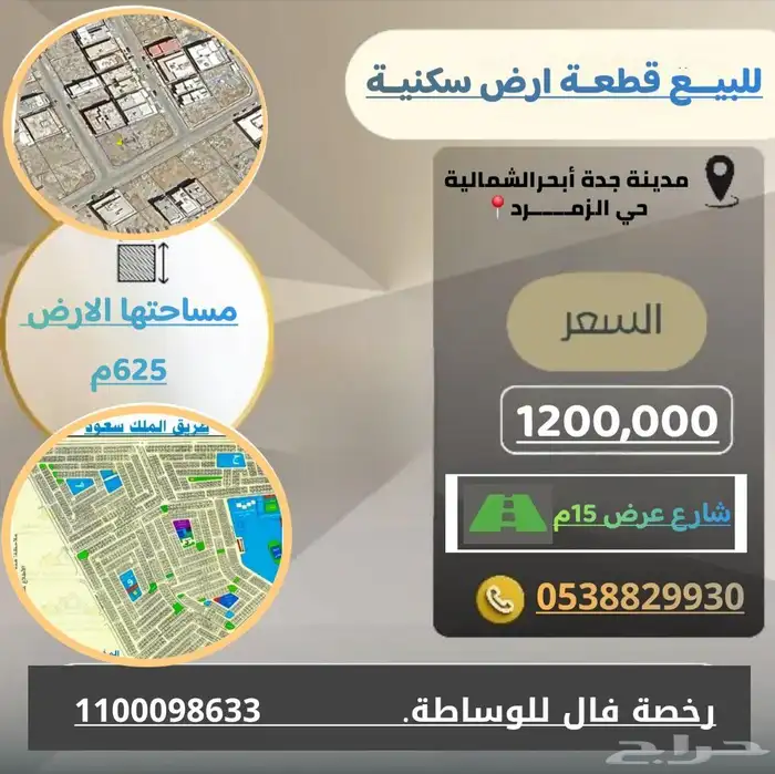 للبيع اراضي سكنية مدينة جدة-أبحرالشمالية حي الزمرد الصواري 7