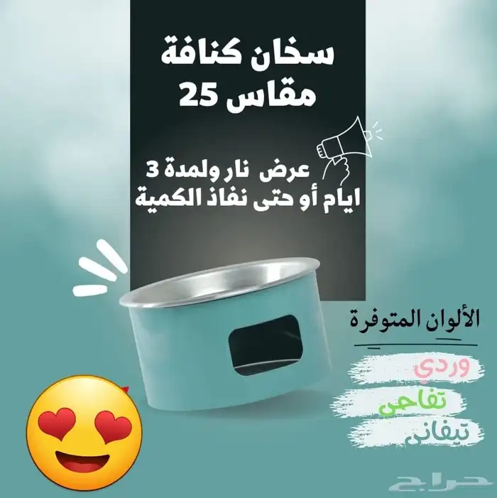 سخانات كنافة واواني منزلية 43