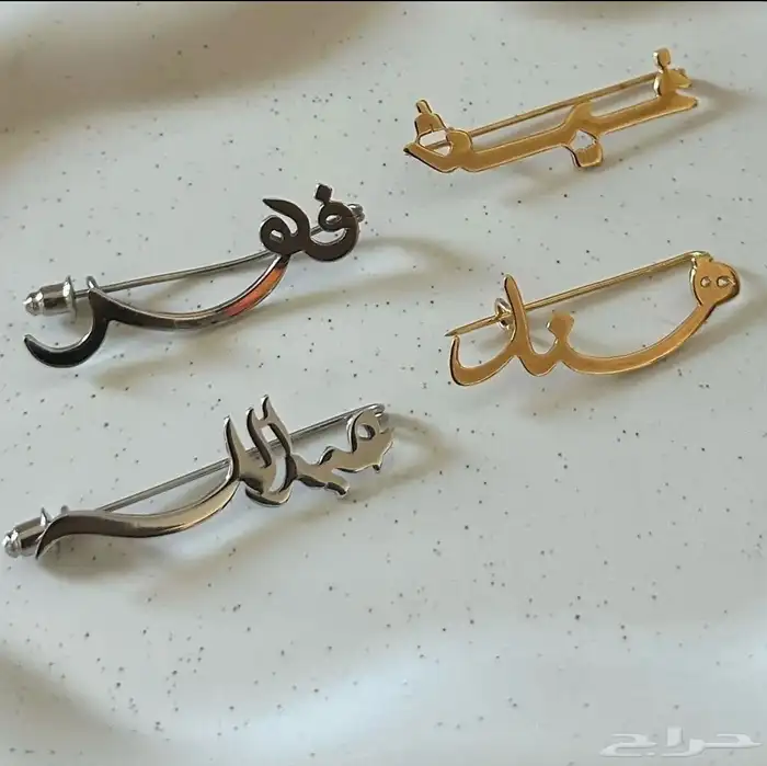 أجمل بروشات بالاسم مطليه بالذهب صمم اسمك وا اسم من تحب 0
