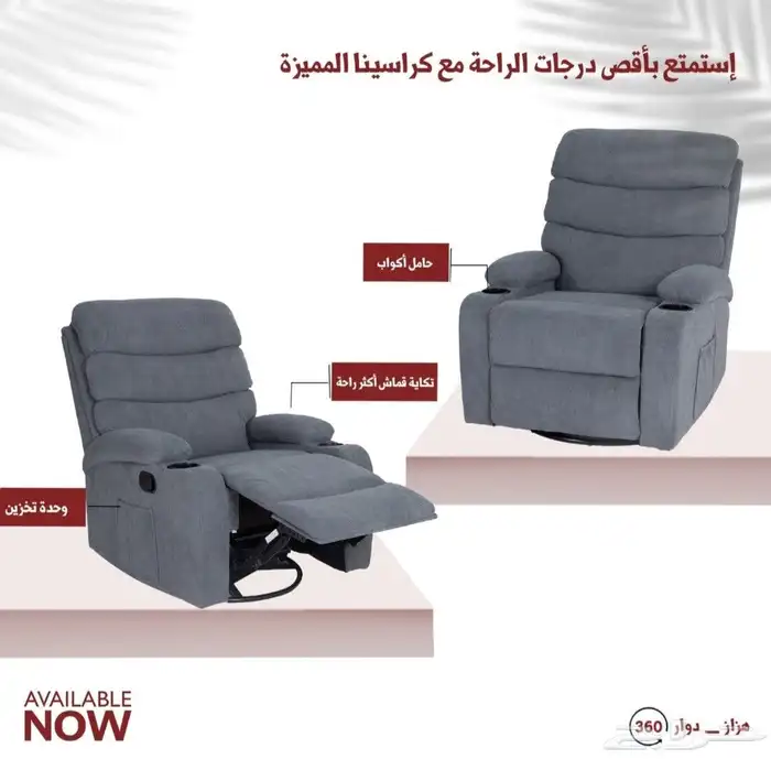 كراسي استرخاء هزاز دوار 1