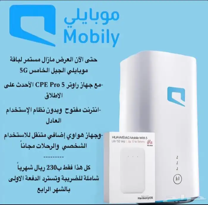 راوتر موبايلي 5G مع شريحة انترنت لامحدودة 0