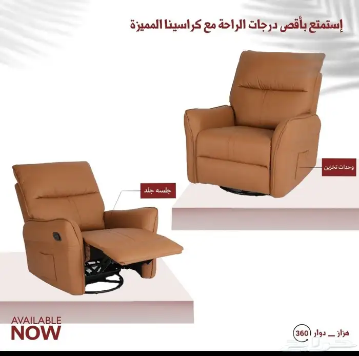 كراسي استرخاء هزاز دوار 12