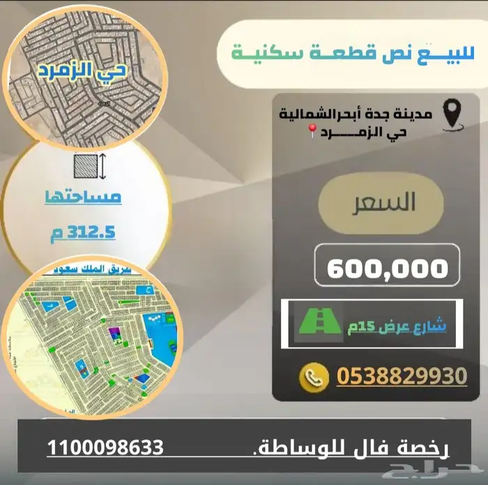 للبيع اراضي سكنية مدينة جدة-أبحرالشمالية حي الزمرد الصواري 13