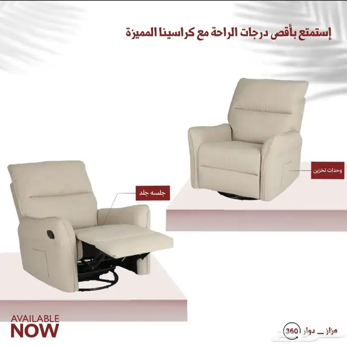 كراسي استرخاء هزاز دوار 11