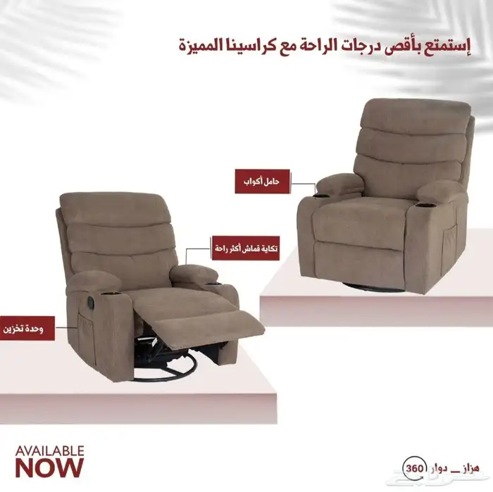 كراسي استرخاء هزاز دوار 2