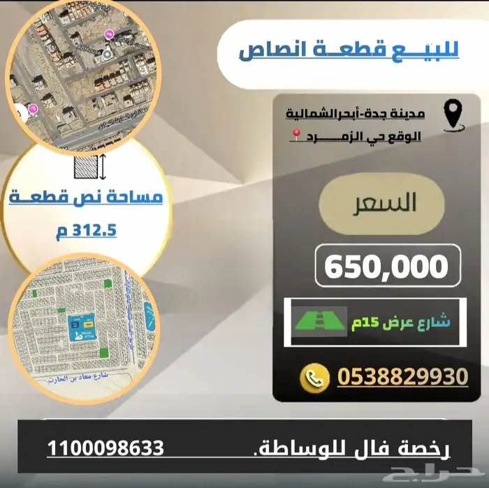 للبيع اراضي سكنية مدينة جدة-أبحرالشمالية حي الزمرد الصواري 12