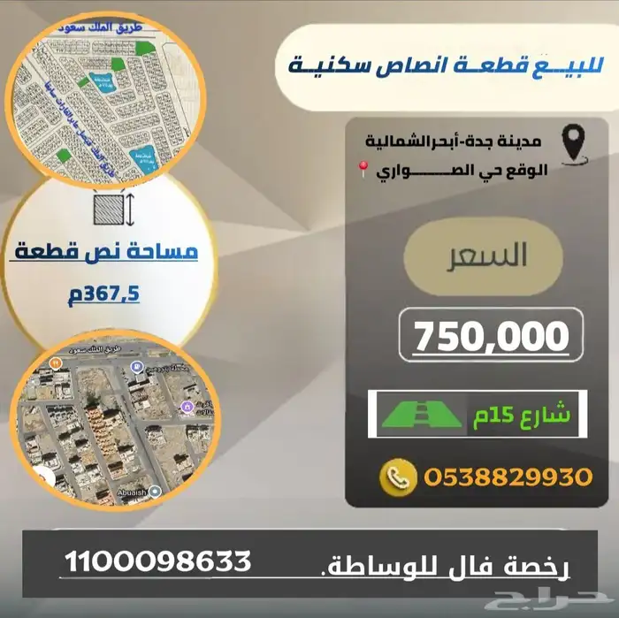 للبيع اراضي سكنية مدينة جدة-أبحرالشمالية حي الزمرد الصواري 10