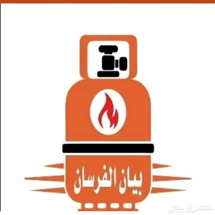 اسطوانات الغاز 0