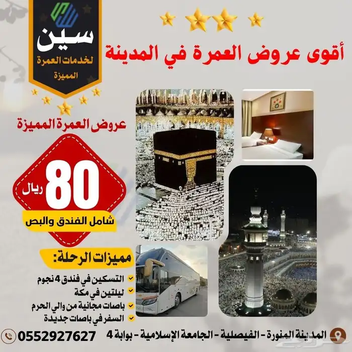 عروض العمرة المخفضة 0