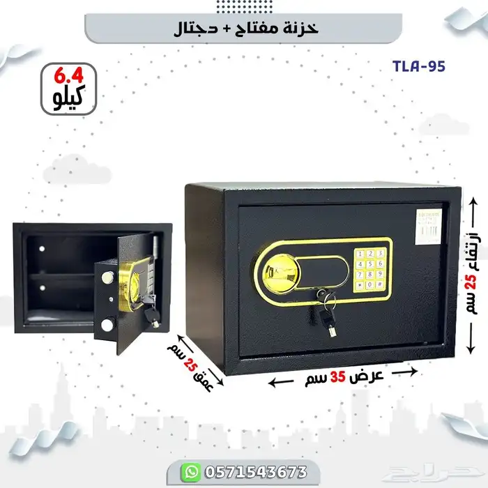 خزنة مفتاح ودجتال كميه محدوده 2