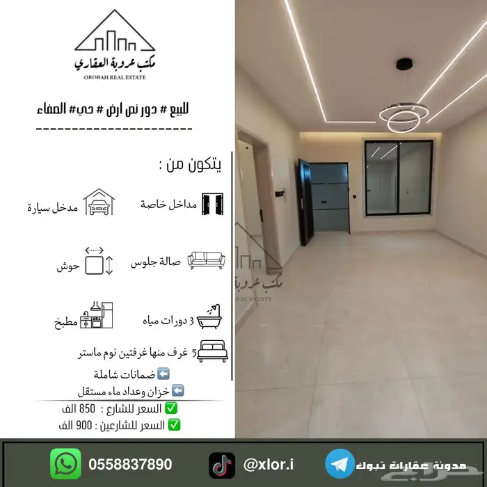 للبيع دور نص ارض تبوك حي الصفاء 0