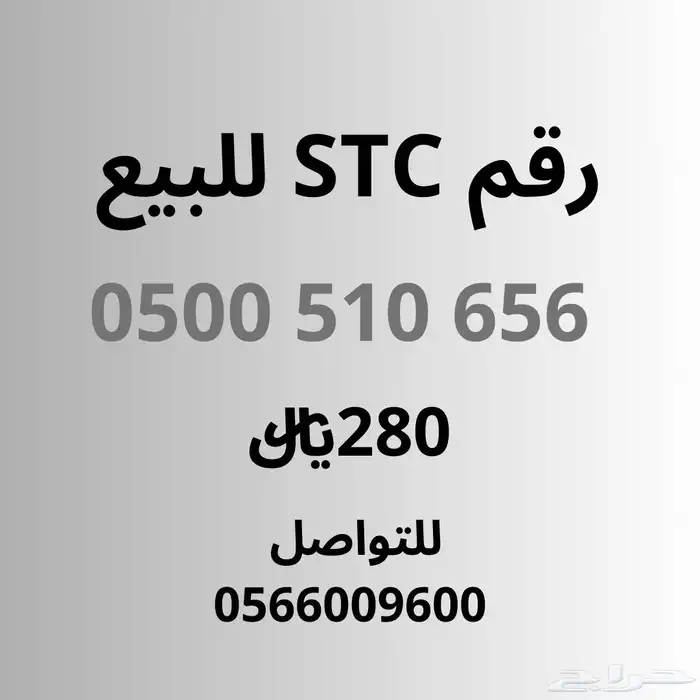 رقم للبيع 0