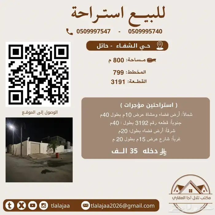 للبيع استراحة بالشفاء 0