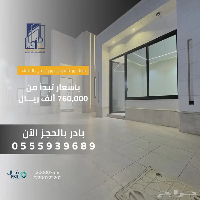 للبيع أدوار بحي الشفاء بموقع مميز 1