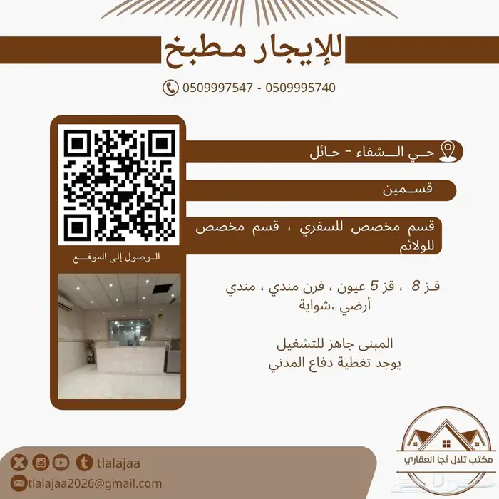 للايجار مطبخ ولائم 0