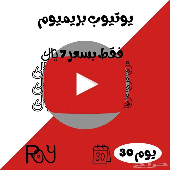 اشتراك يوتيوب بريميوم آمن ومضمون 0