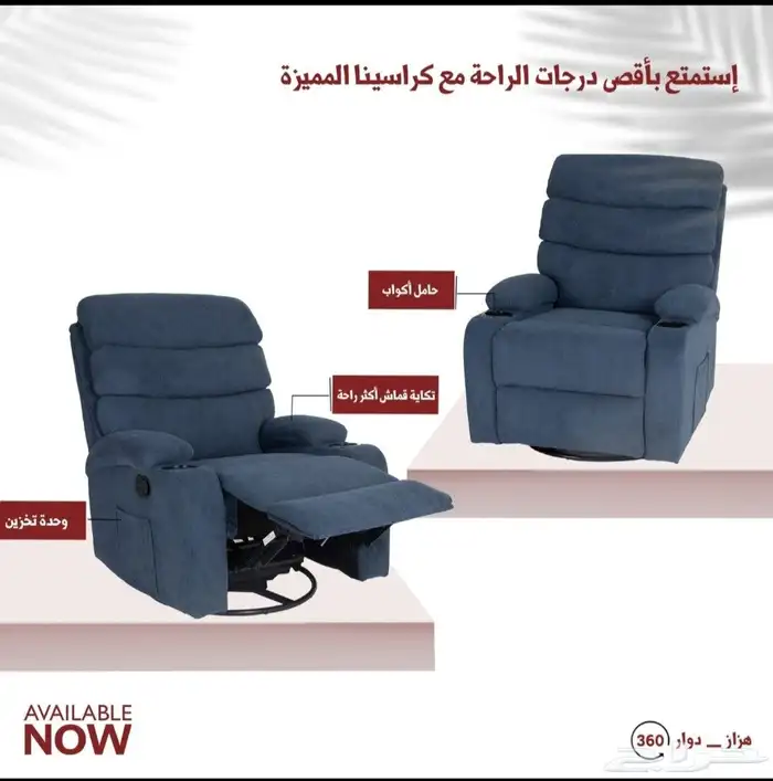 كراسي استرخاء هزاز دوار 3