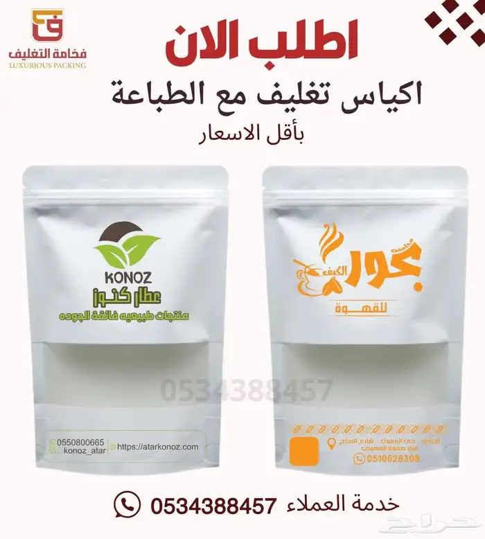 بيع وطباعة اكياس تعبئة وتغليف القهوة والمكسرات 6