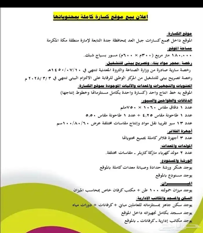 كساره للبيع 0