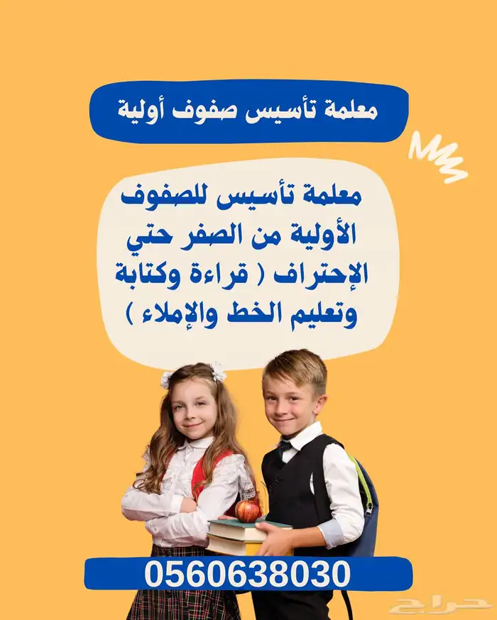 معلمة تأسيس من الصفر حتي الاحتراف 0