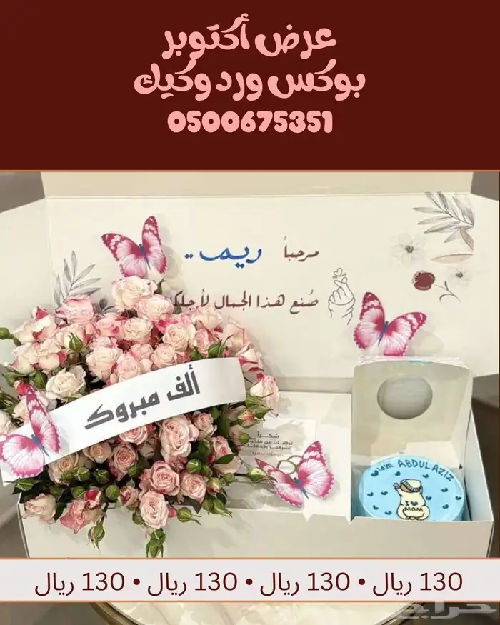 عرض أكتوبر لبوكس الورد والكيك 0