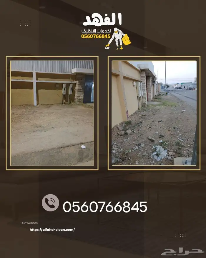 تنظيف منازل وخزانات بنجران 7