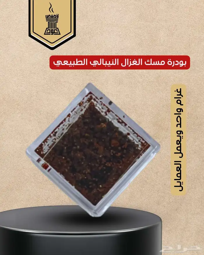 بودرة مسك الغزال النيبالي الطبيعي مستخلصة من أنقى أنواع 0