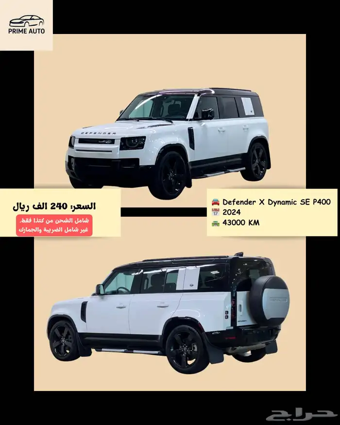 لاند روفر ديفيندر 110 X-Dynamic SE موديل 2024 0