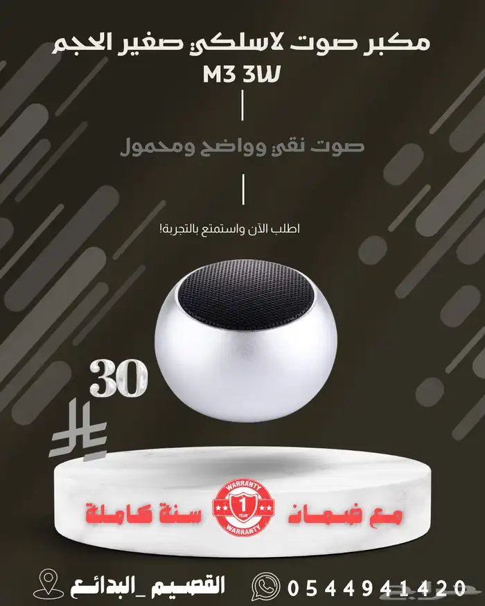 مكبر صوت لاسلكي صغير الحجم M3 3W 0