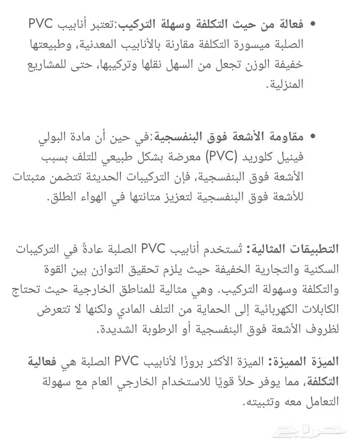 مصنع القطريه الصناعات المعدنيه لتوريد البايبات بي في سيpvc 16