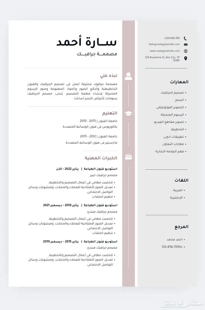 سيرة ذاتية ATS اتي اس 11