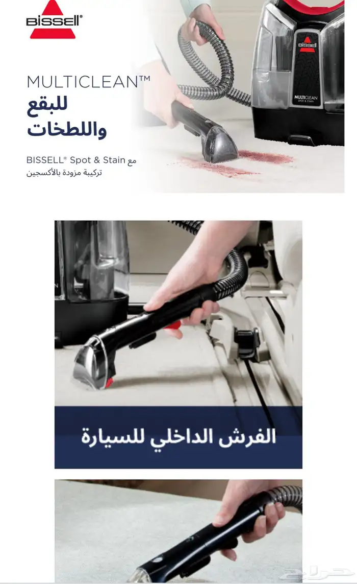 جهاز بيسيل لتنظيف السجاد والكنب 0