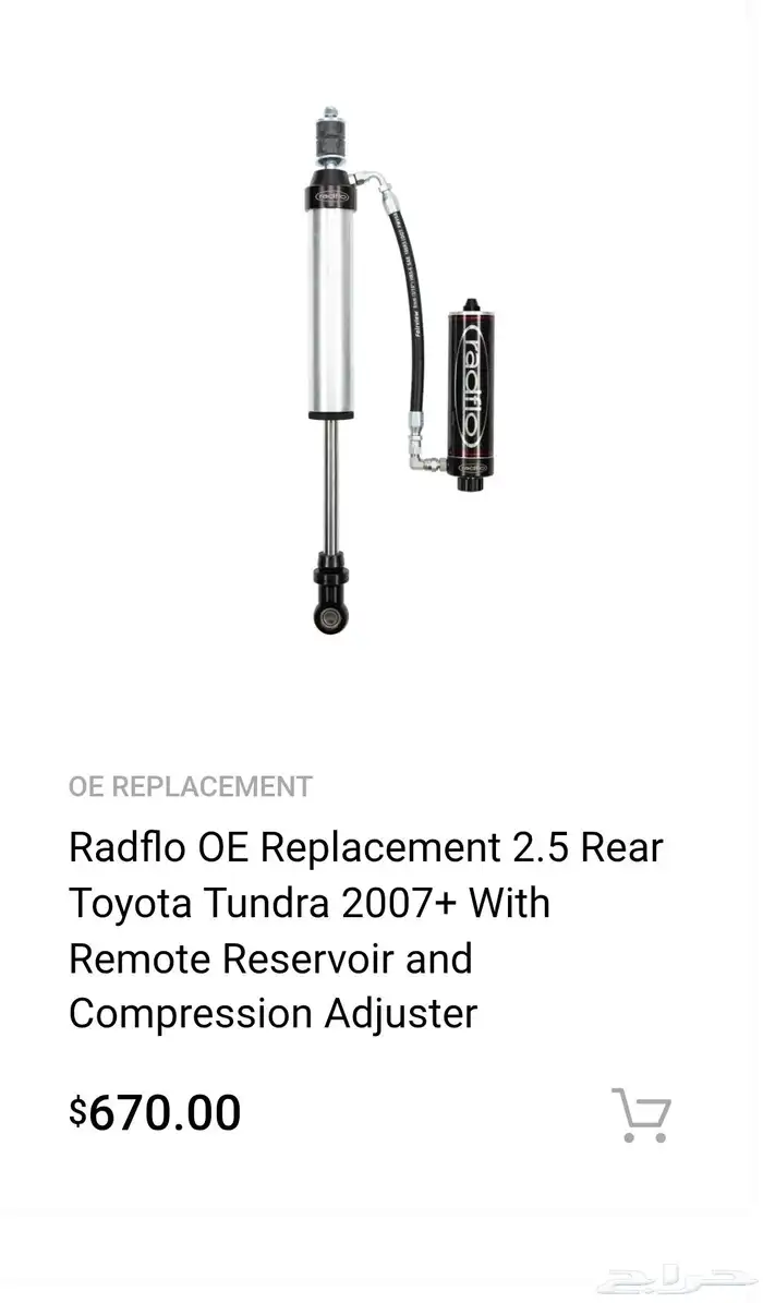 مساعدات تندرا سكويا لاندكروزر لكزيس570 radflo 2