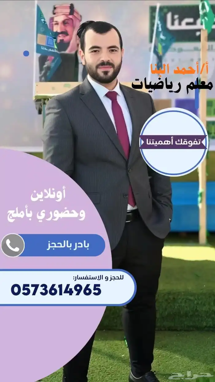 معلم رياضيات جميع المراحل 0