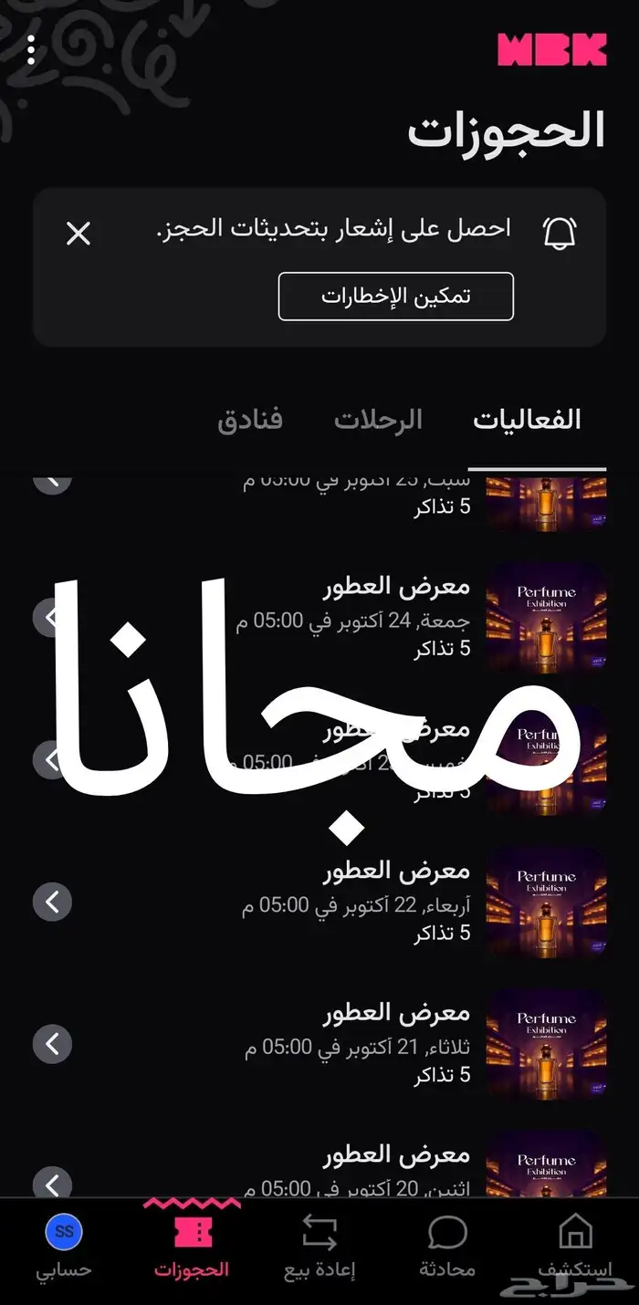 تذlكر معرض العطور مجانا جميع الايام 0