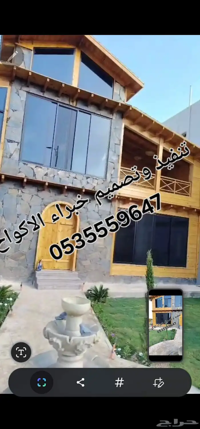 خبراء الاكواخ 0