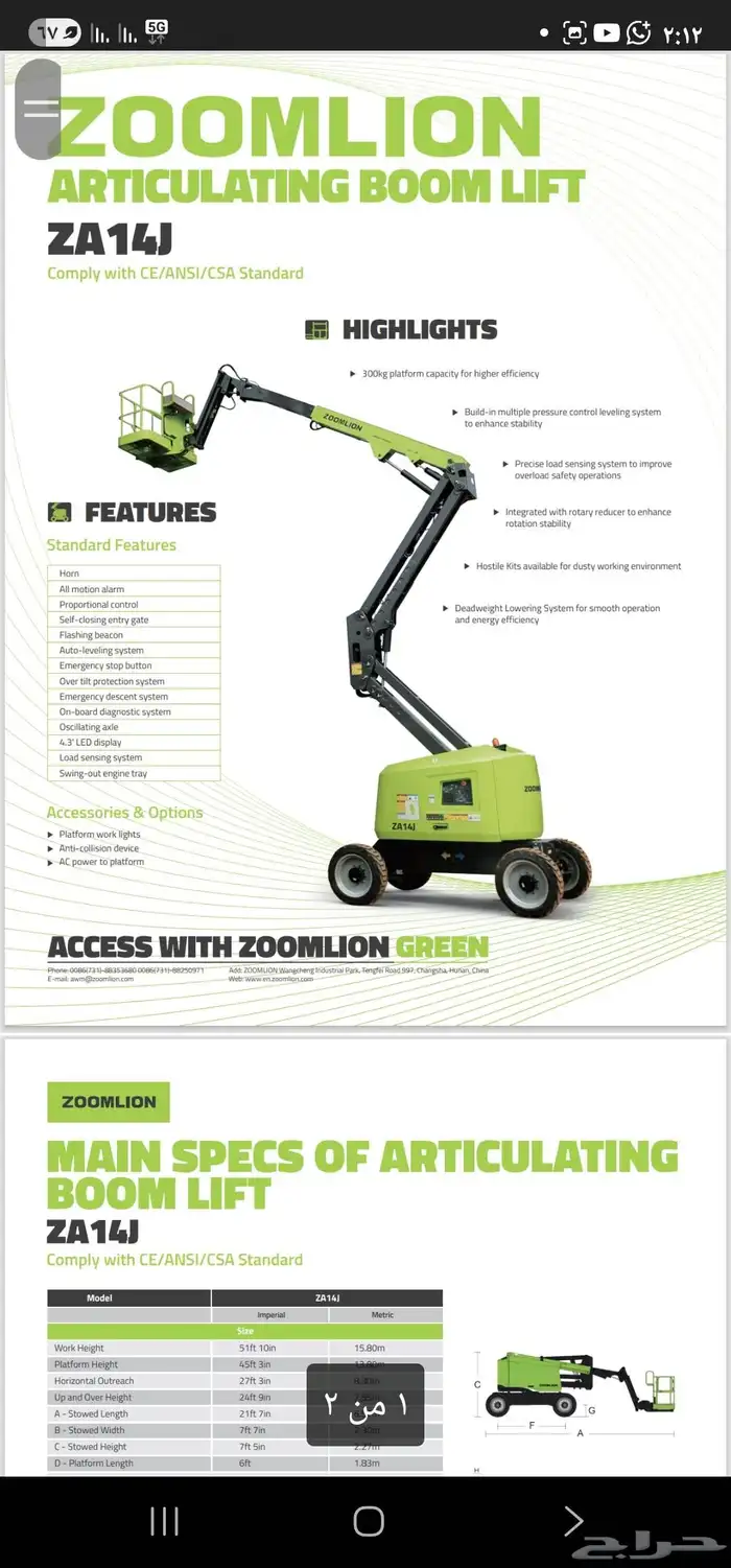 مان لفت _ بوم لفت كهرباء 0