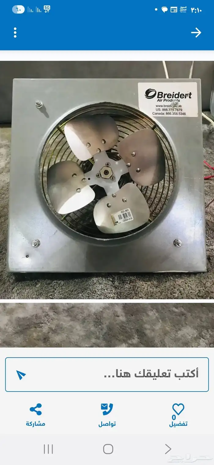 مراوح شفاطات على الشرط امريكي 0