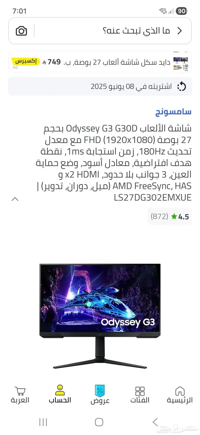 شاشه قيمنج سامسونج odyssey G3 27inc 0