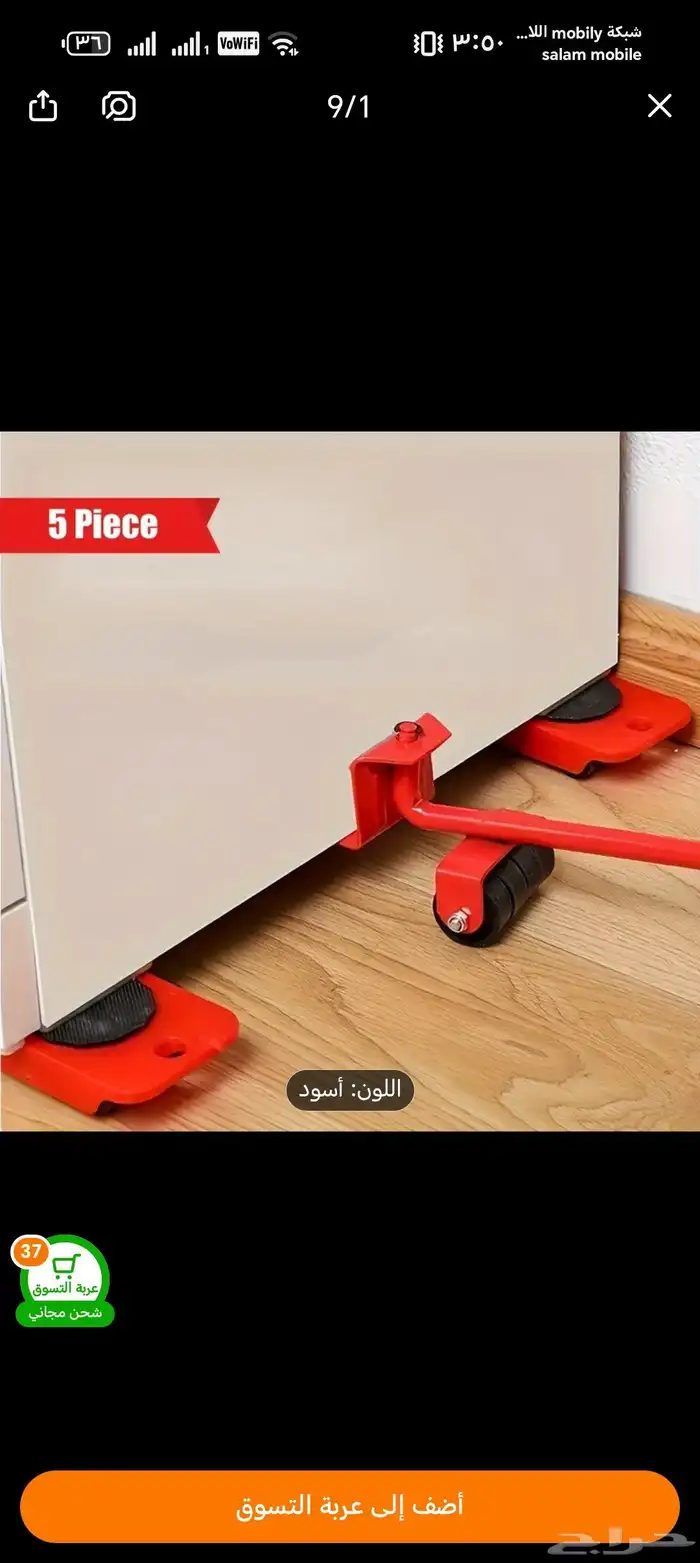 رافعه بعجلات للاثاث وكنب L 1