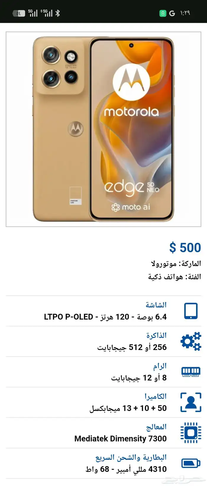 موتورولا ادج 50 نيو 4