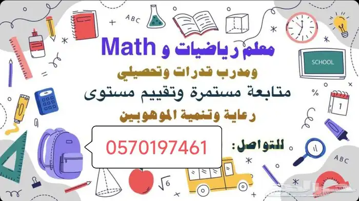 معلم رياضيات 1